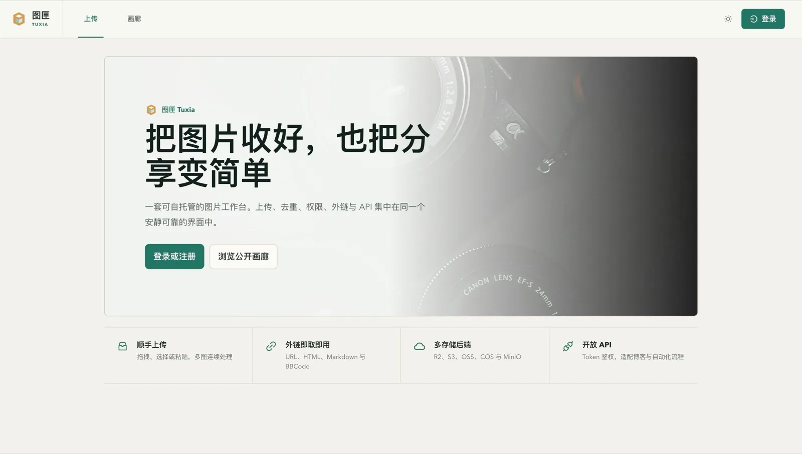 图匣首页：把图片收好，也把分享变简单，以及能力卡片